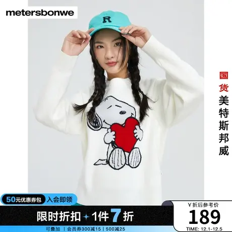 美特斯邦威卡通动漫史努比联名可爱撞色图案提花毛衣女上衣图片