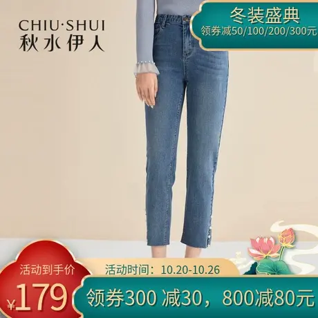 秋水伊人清仓2021年冬女装钉珠设计毛须边修身弹力牛仔铅笔裤图片