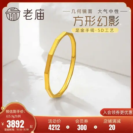 老庙黄金足金5D海豚金方形面固口手镯几何简约设计感亮镜面金商品大图