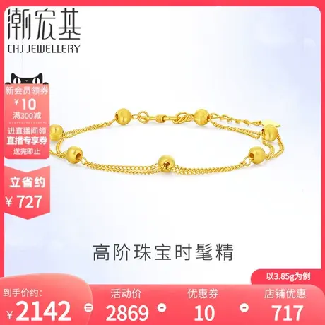 潮宏基高光金黄金转运金珠手链5G高光金双层猫眼女礼物结婚  计价商品大图