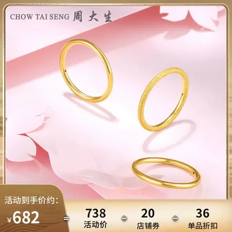 周大生黄金戒指足金素圈三生三世尾戒光圈指环硬金情侣送女友礼物商品大图