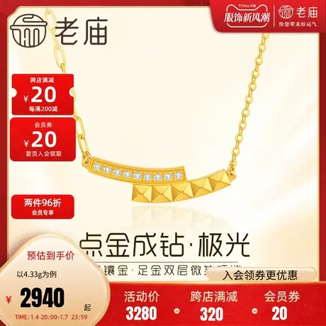 老庙黄金足金点金成钻几何双层微笑链项链金镶金闪耀光感经典新潮商品大图