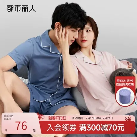 都市丽人无尘棉不易沾毛透气情侣男女短袖陪宠家居服简约纯色睡衣图片