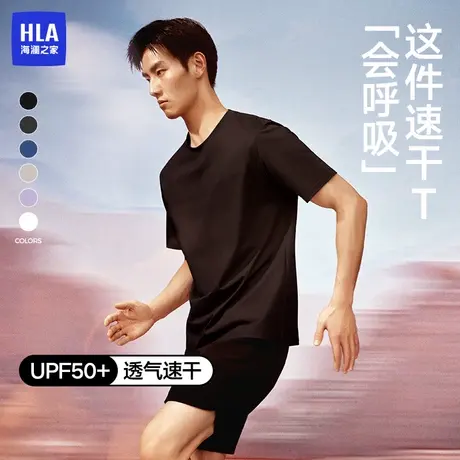 HLA/海澜之家男女同款成人圆领短袖运动打底T恤干爽透气防晒夏图片