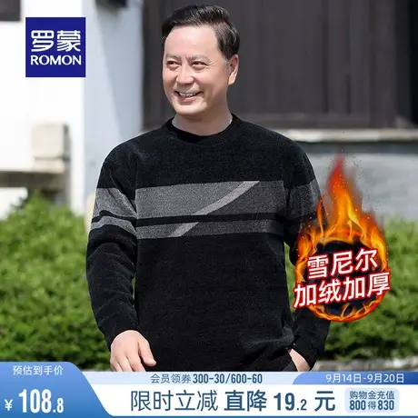 【雪尼尔+加绒保暖】罗蒙男士圆领针织衫2023秋冬新款中老年毛衣图片