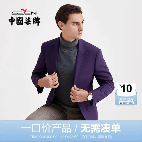 【清仓】柒牌西装男混纺单西商务职业正装宴会格纹一粒扣紫色西服图片