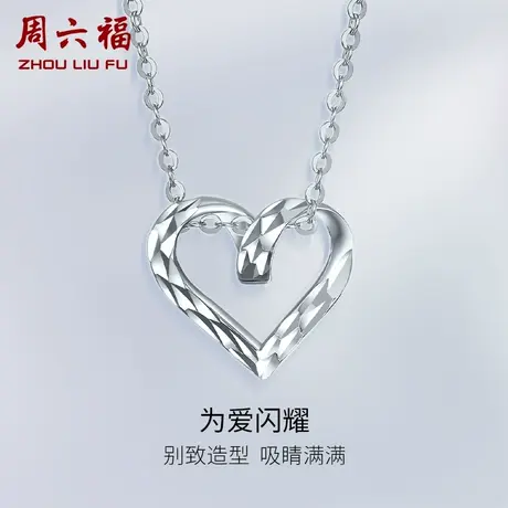 周六福铂金吊坠女款pt950白金单独不含链爱心挂坠官方节日礼物图片
