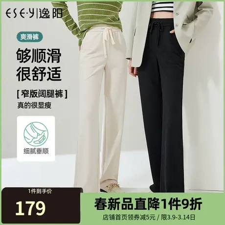 逸阳莫代尔窄版白色阔腿裤女春秋新款直筒宽松高腰垂感休闲裤9912商品大图