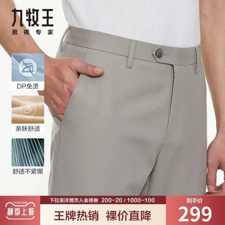 【纯棉免烫】九牧王休闲裤男秋季柔软舒适弹力显瘦易打理亲肤百搭商品大图