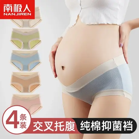 南极人孕妇内裤女纯棉抗菌裆怀孕期早中晚期无痕低腰托腹三角短裤商品大图
