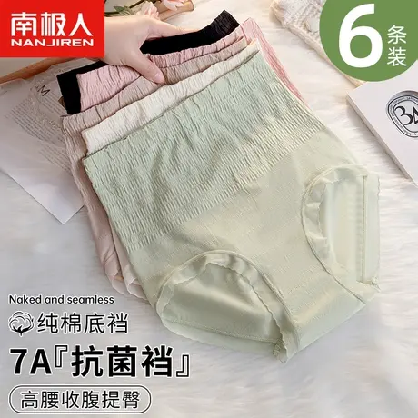 南极人高腰内裤女士纯棉抗菌全棉裆收腹提臀收小肚子透气三角裤商品大图
