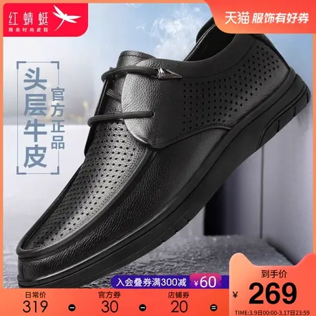 红蜻蜓男鞋夏季真皮镂空男士皮凉鞋软底防滑中老年爸爸鞋休闲皮鞋商品大图