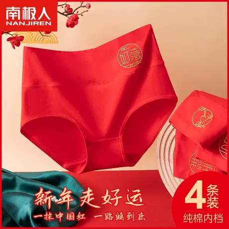 南极人红色内裤女士纯棉高腰本命年结婚生肖属兔年转运三角短裤头商品大图