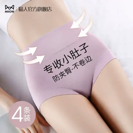 猫人女士内裤高腰收腹全棉抗菌裆包臀纯棉提臀三角短裤夏季薄款商品大图