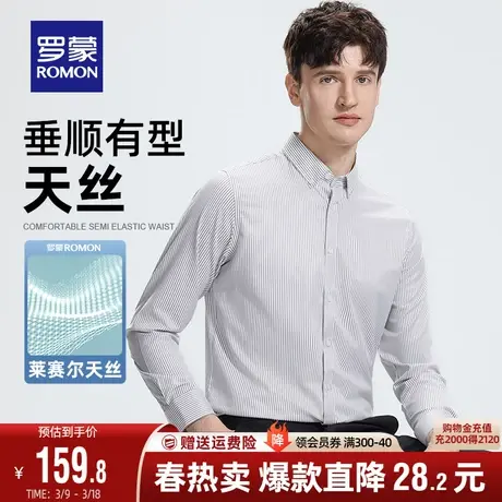 【天丝】罗蒙衬衫男士商务条纹长袖2024春季新款百搭弹力休闲衬衣商品大图