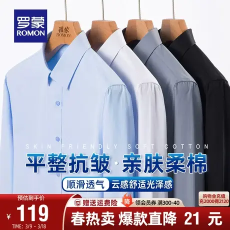 罗蒙衬衫男士商务职业工装2024春季新款休闲易打理纯色长袖衬衣男商品大图