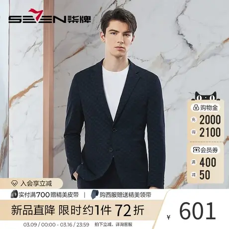 柒牌平驳领西装男2024春季新款商务休闲肌理条纹修身男士西服外套图片
