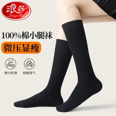 浪莎袜子女纯棉小腿袜春秋季jk强压力瘦腿高筒半截女士黑色长筒袜商品大图