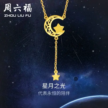 周六福星月黄金项链女月亮黄金吊坠计价足金送女友女神节礼物商品大图