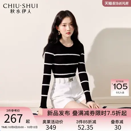 秋水伊人莫代尔修身经典条纹针织衫2023年秋季新款女装百搭上衣图片