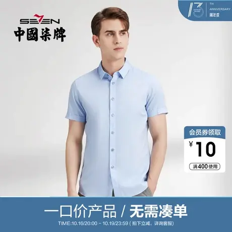 【清仓】柒牌衬衫男士2022夏季含麻时尚潮流休闲男生翻领短袖衬衣商品大图