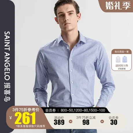 报喜鸟2022春季新款男士商务休闲条纹长袖衬衫 修身方领男棉衬衣图片