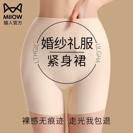 猫人肉色冰丝安全裤女防走光不卷边不上滑无痕裸肤色平角打底内裤图片