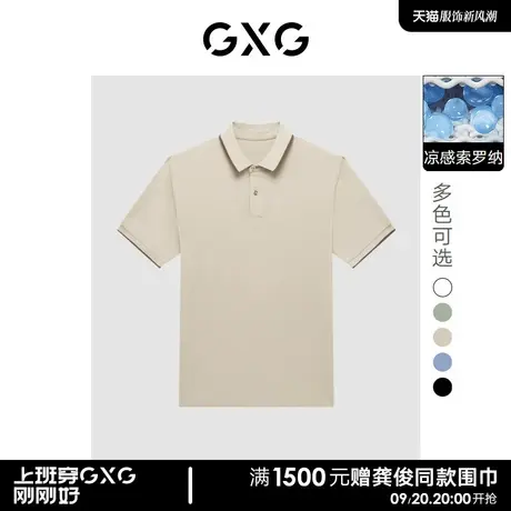 【龚俊心选】GXG男装 多色凉感短袖polo衫男士翻领T恤商务上衣图片