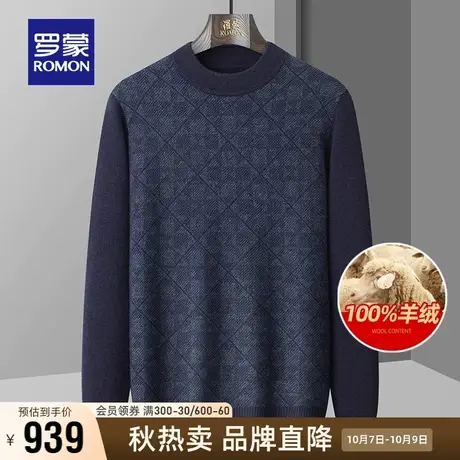 【100%羊绒】罗蒙男士圆领毛衣2023秋冬新款休闲厚款保暖针织衫男商品大图