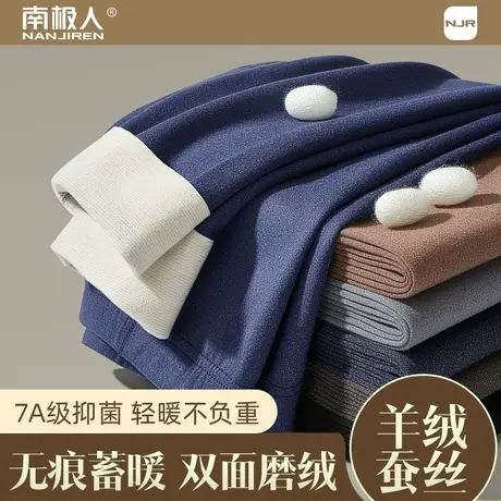 南极人秋裤男薄绒打底棉毛裤抗寒无痕修身抗菌羊绒大码线裤保暖裤图片