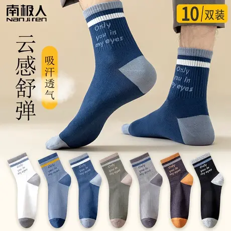南极人诸暨袜子男中筒吸汗透气棉袜春秋季男生运动长袜冬天ins潮商品大图
