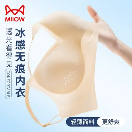 猫人冰丝无痕内衣女夏季凉感超薄款大胸显小洞洞杯文胸无钢圈聚拢图片