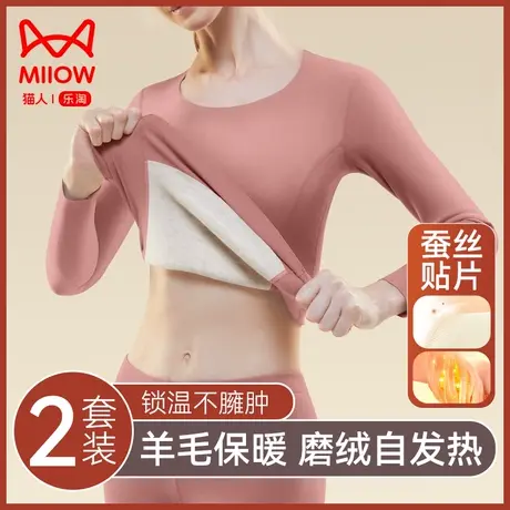 猫人秋衣秋裤女士套装羊毛发热贴片内穿棉毛衫打底保暖内衣女冬季图片