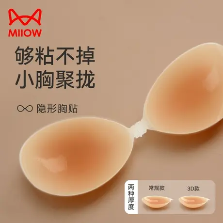 猫人硅胶胸贴女聚拢上托吊带婚纱专用夏季隐形防凸点加厚性感乳贴图片