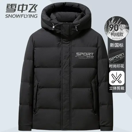 雪中飞羽绒服男短款连帽2023冬季时尚小细格休闲加厚保暖冬装外套图片