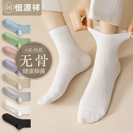 恒源祥袜子女士春秋季中筒袜纯棉抗菌白色秋款月子无骨袜薄款长袜商品大图