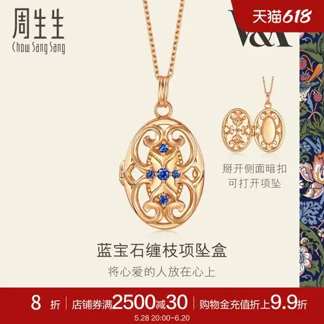 周生生18K玫瑰金V&A馆藏浪漫系列椭圆蓝宝石挂坠盒套链94258U商品大图