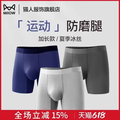 猫人内裤男款冰丝莫代尔运动加长防磨腿四角短裤跑步专用速干夏季商品大图