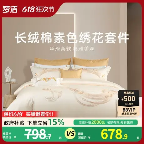 梦洁家纺60支长绒棉四件套全棉纯棉2025新款床单被套床上用品套件商品大图