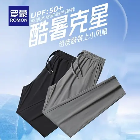 【冰丝防晒高弹】罗蒙男士抽绳直筒休闲裤2025夏季薄款松紧腰长裤图片