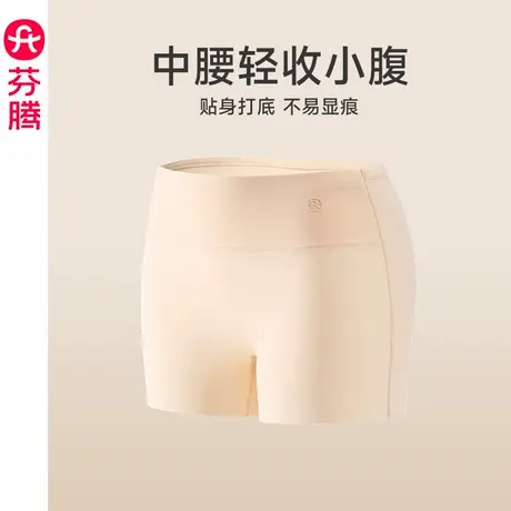 芬腾女士安全裤纯棉抗菌裆防走光保险内裤中腰冰丝透气舒适打底裤图片