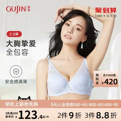 古今内衣女全罩杯薄模杯V型侧收上托聚拢文胸罩0L270图片