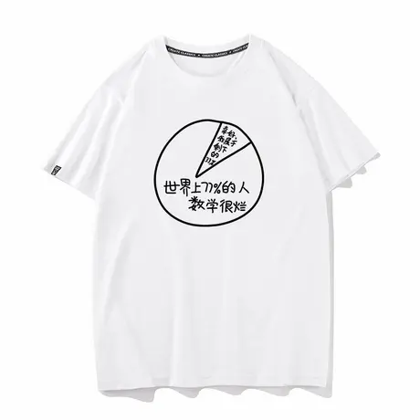秀洛大部分的人数学很烂搞笑文字理科学生日常短袖T恤学院风夏商品大图