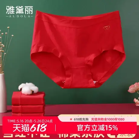 雅黛丽女士中腰内裤纯棉底裆本命年无痕结婚2025蛇年新娘三角裤图片