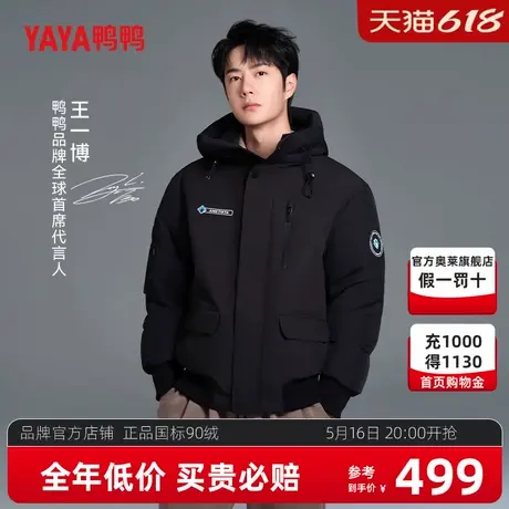 王一博同款鸭鸭羽绒服2024冬季新款时尚潮流男女加厚短款外套潮Y商品大图