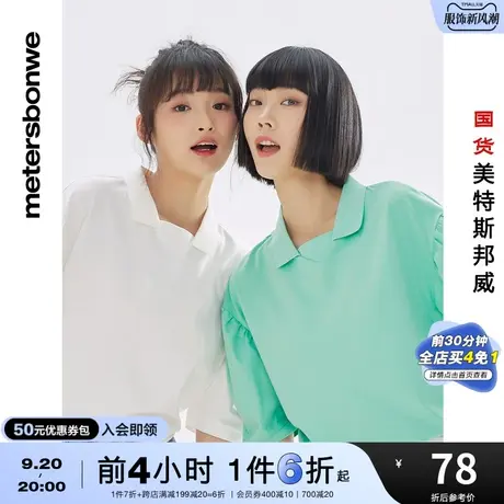 国货美特斯邦威时尚小翻领泡泡袖T恤女夏季休闲舒适女士上衣商品大图