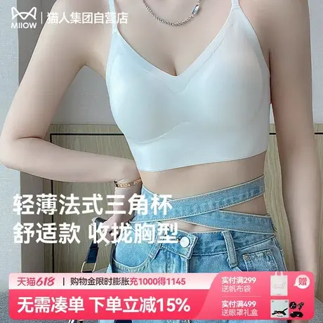 猫人2024新款三角杯舒适美背内衣优雅小清新细肩带文胸女商品大图