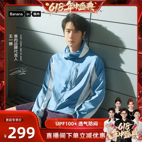 【香菇618】王一博同款蕉内凉皮502UV Pro男女同款硬核防晒衣商品大图
