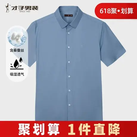 才子男装桑蚕丝短袖衬衫男2025夏季新款修身商务正装高端衬衣商品大图