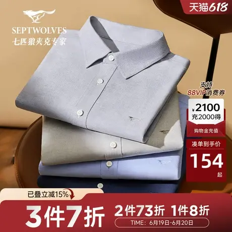 N七匹狼长袖衬衫男秋季新款磨毛牛津纺易打理男士通勤休闲衬衣商品大图